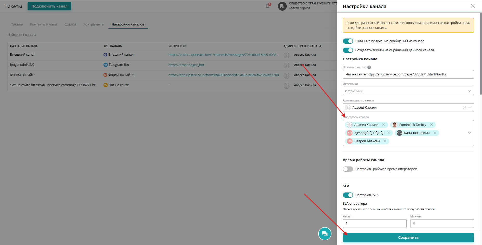 В поле «Операторы канала» выберите коллег, которым нужно предоставить доступ и нажмите «Сохранить»