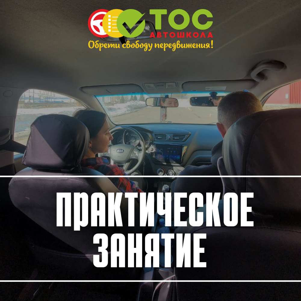 Автошкола тос чебоксары. Автошкола тос чебоксары