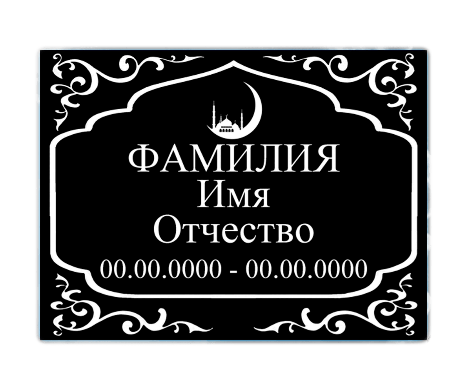 Табличка на ограду. Надгробные таблички. Табличка на надгробие. Ритуальные таблички. Ритуальная табличка гравировка.