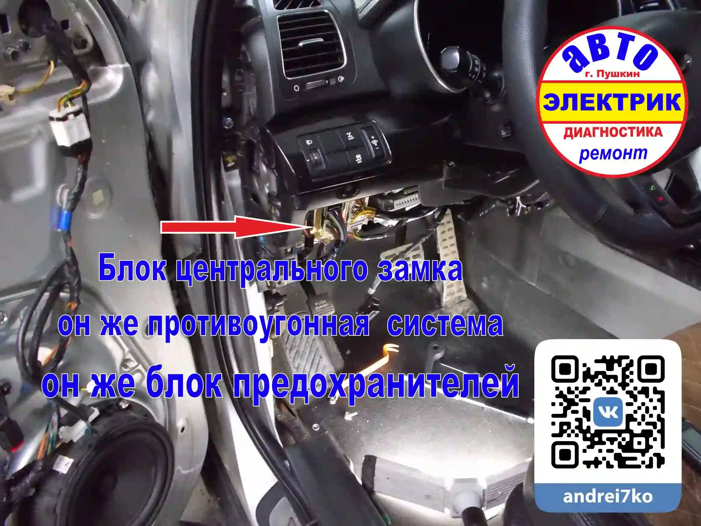 KIA XM FL (SORENTO) ремонт блока центрального замка