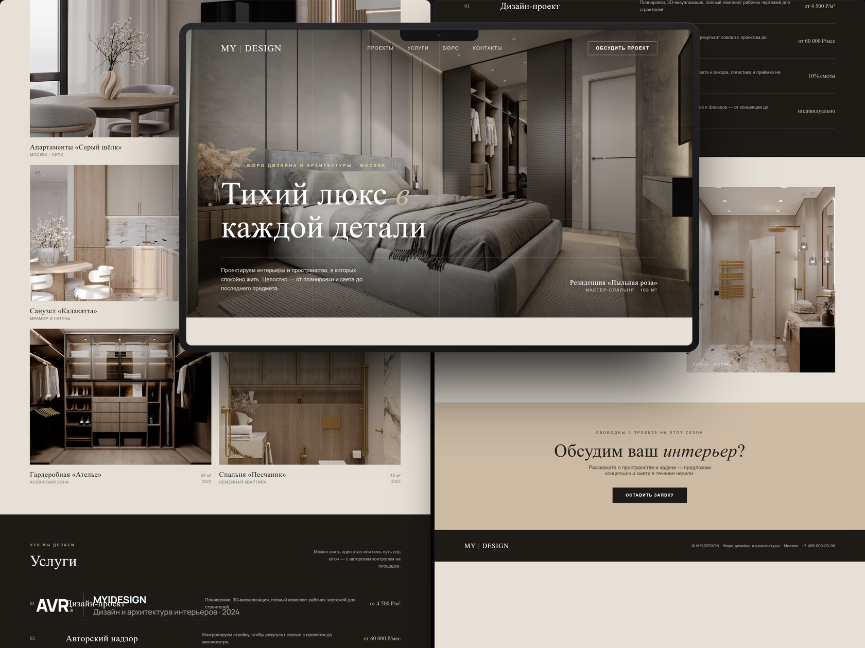 MY DESIGN — дизайн интерьеров