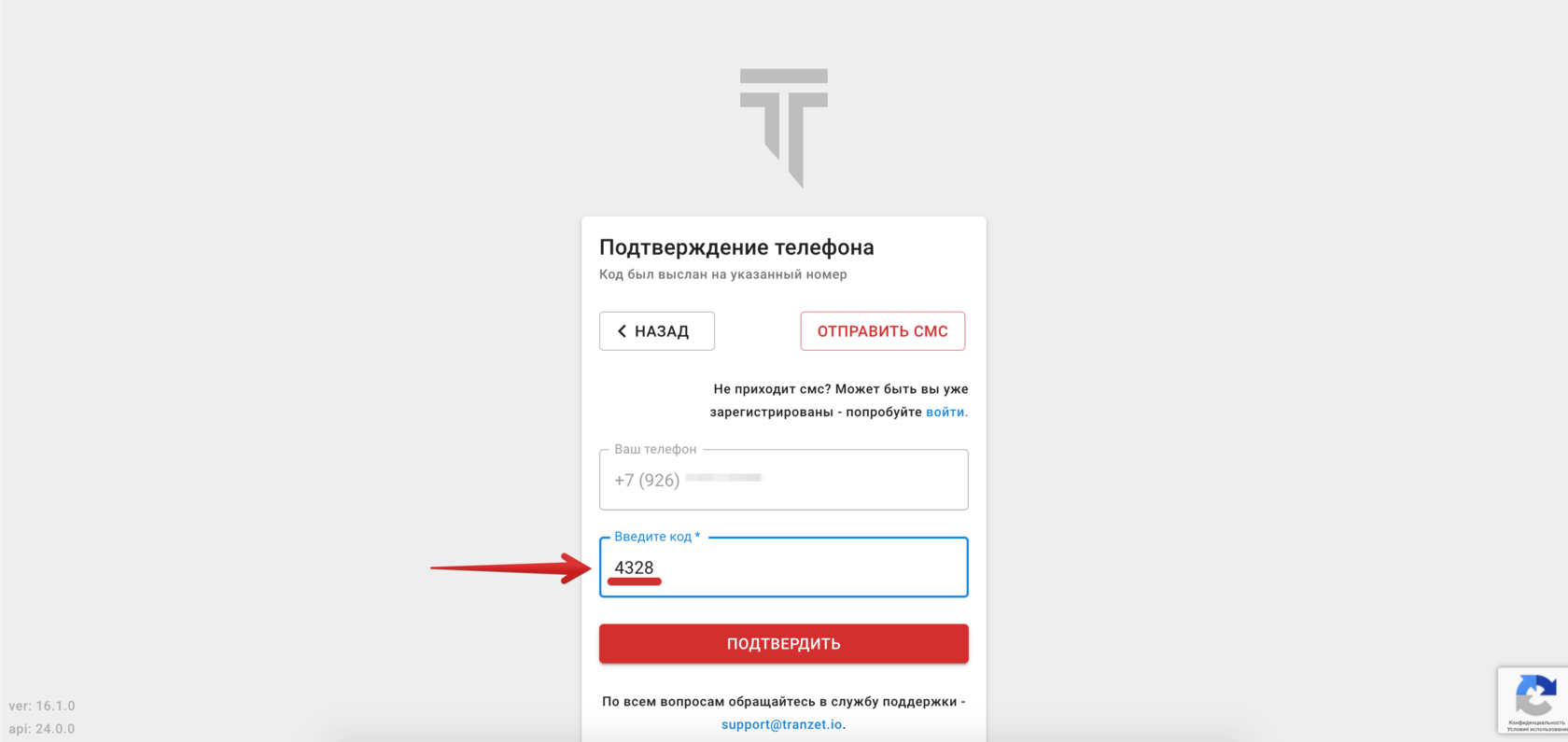 Как зарегистрироваться в Tranzet | Справочный центр Tranzet