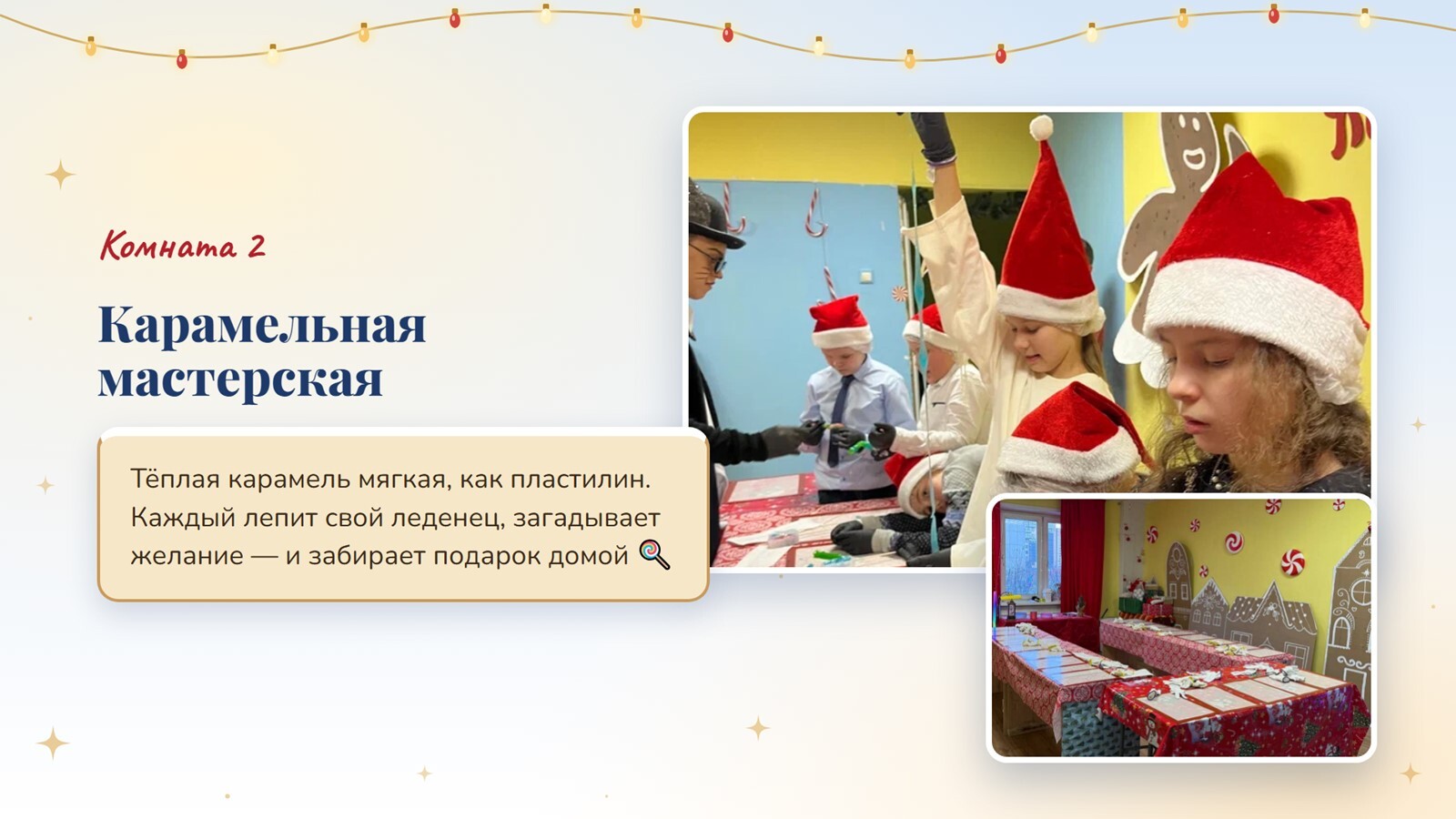 Презентация Дома Деда Мороза, слайд 4