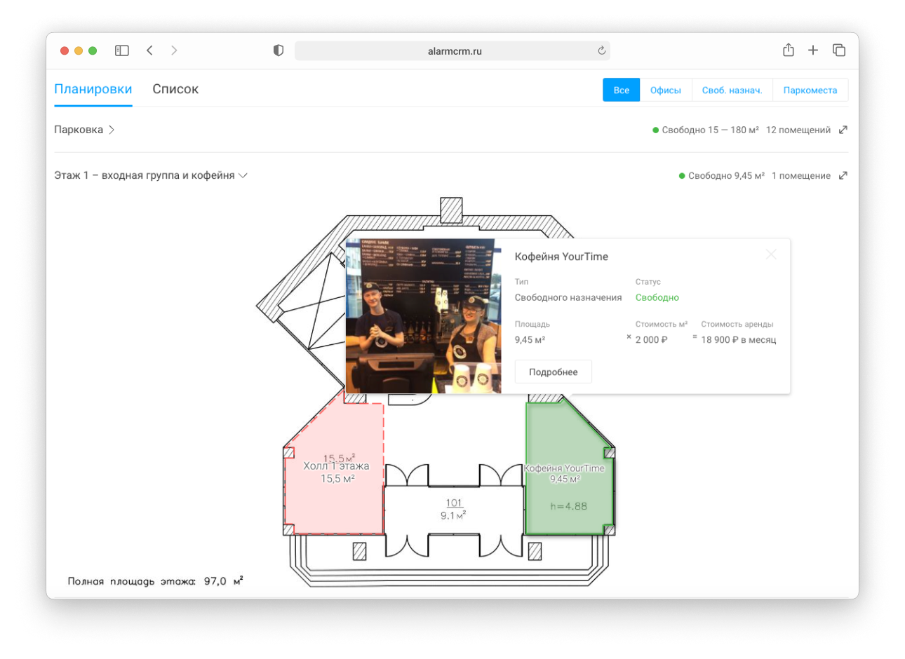 CRM для учета аренды коммерческой недвижимости - система управления и  автоматизации | AlarmCRM