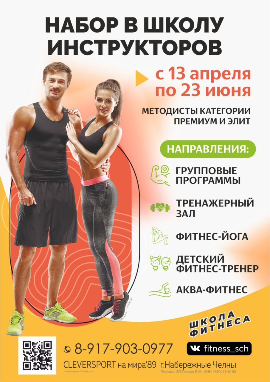 Школа фитнеса в Набережных Челнах | фитнес-клуб CLEVERSPORT на проспекте  Мира, 89