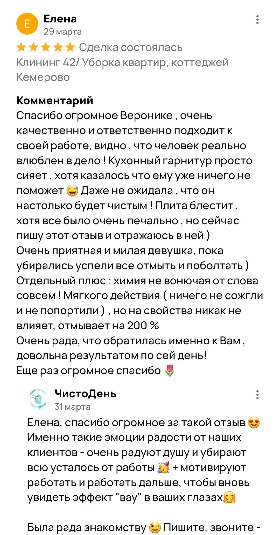 Клининг Кемерово. Качественная уборка квартир, коттеджей