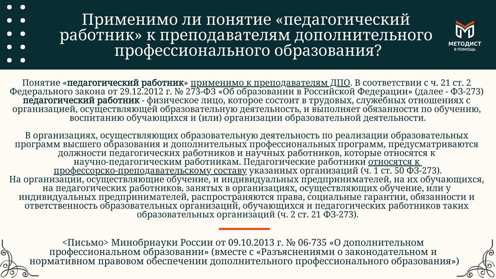 Путь к профессиональному успеху: современные требования к педагогическим  работникам