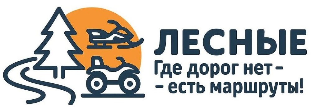 Лесные