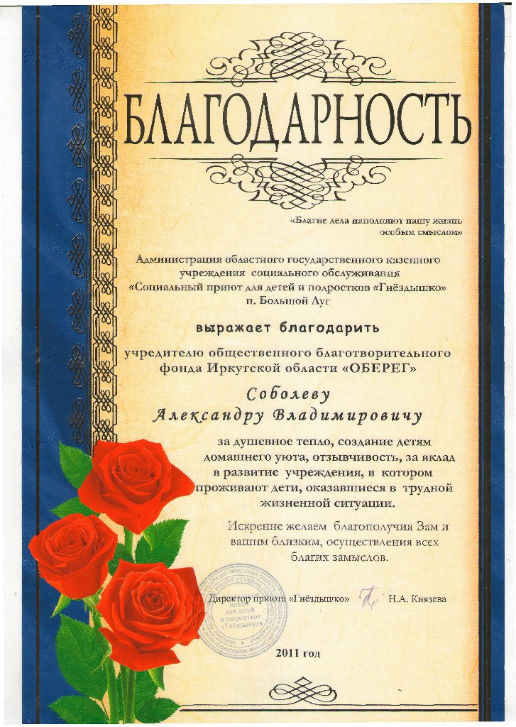 Благодарность воспитателю от руководителя за хорошую работу образец