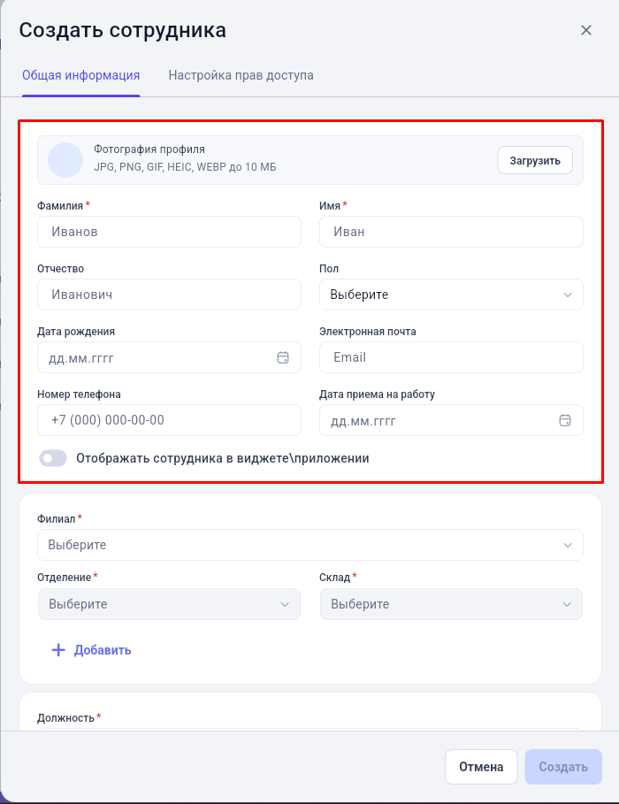 Основные данные в карточке сотрудника GetWell: ФИО, контакты, даты и фотография