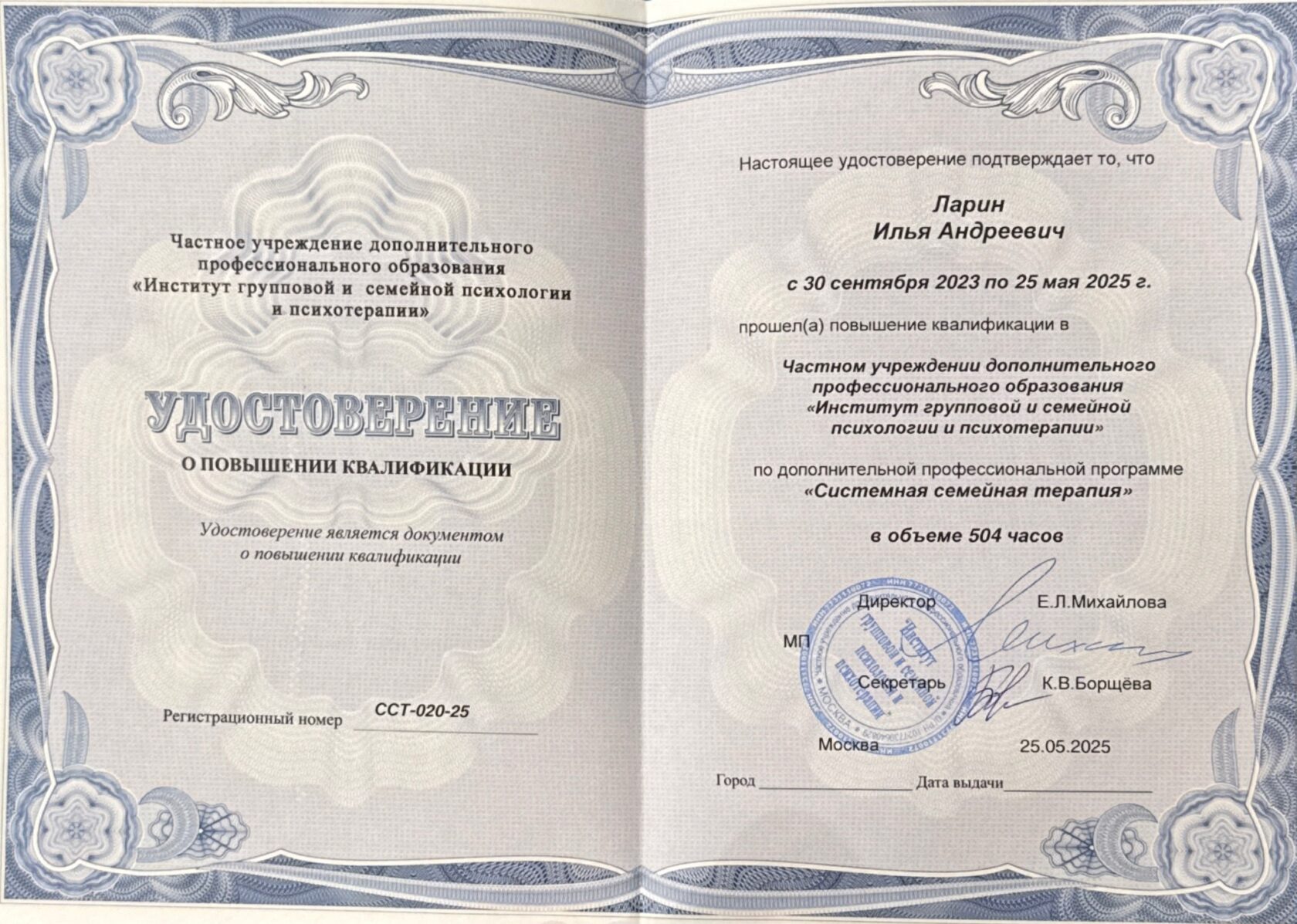 Диплом ИГИСП