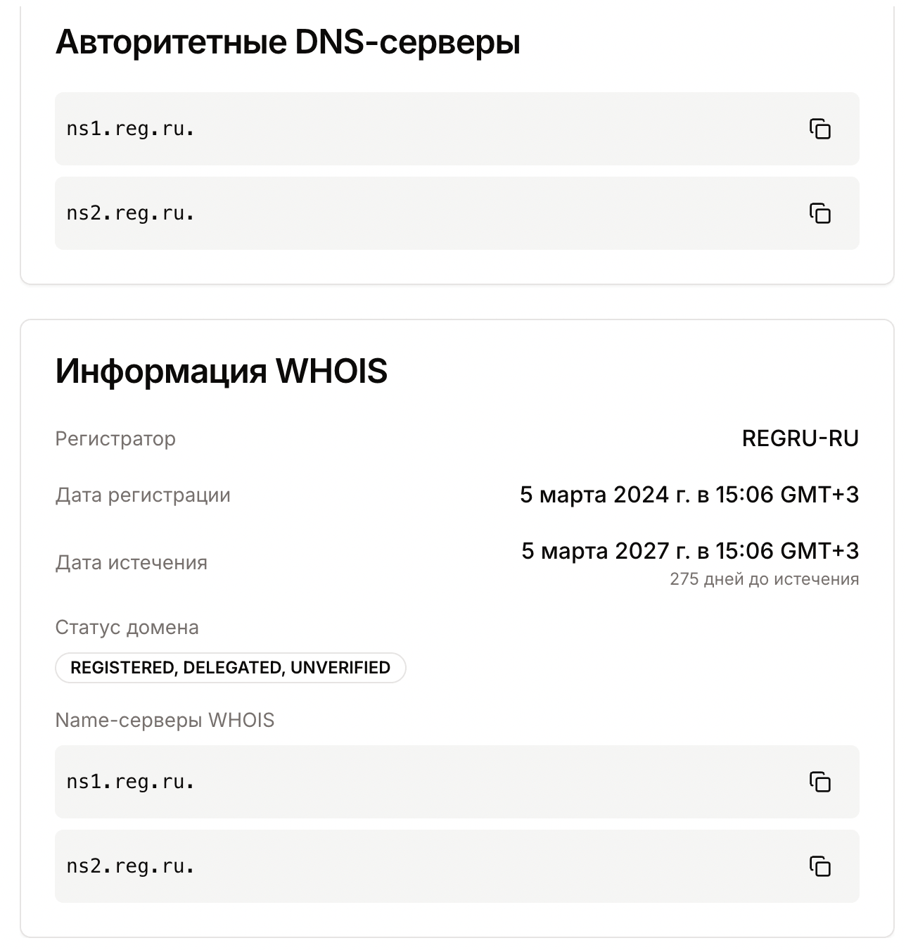 Pingera - Блог - Результаты проверки DNS - whois