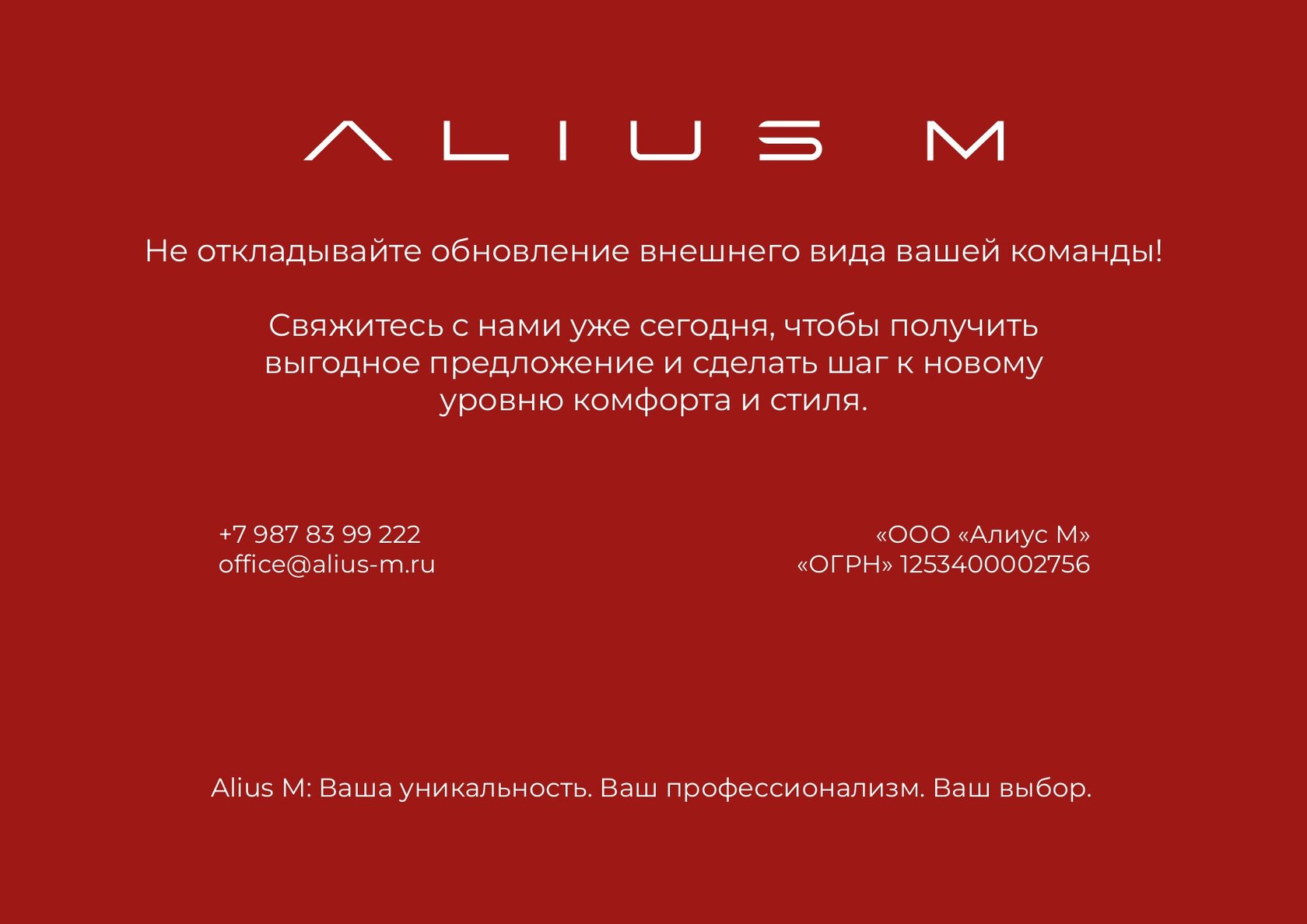 ALIUS M — слайд 11