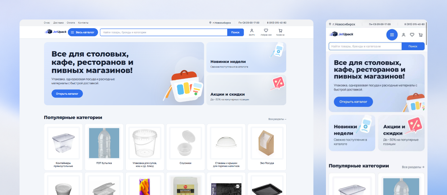 Скриншот сайта Jetupack