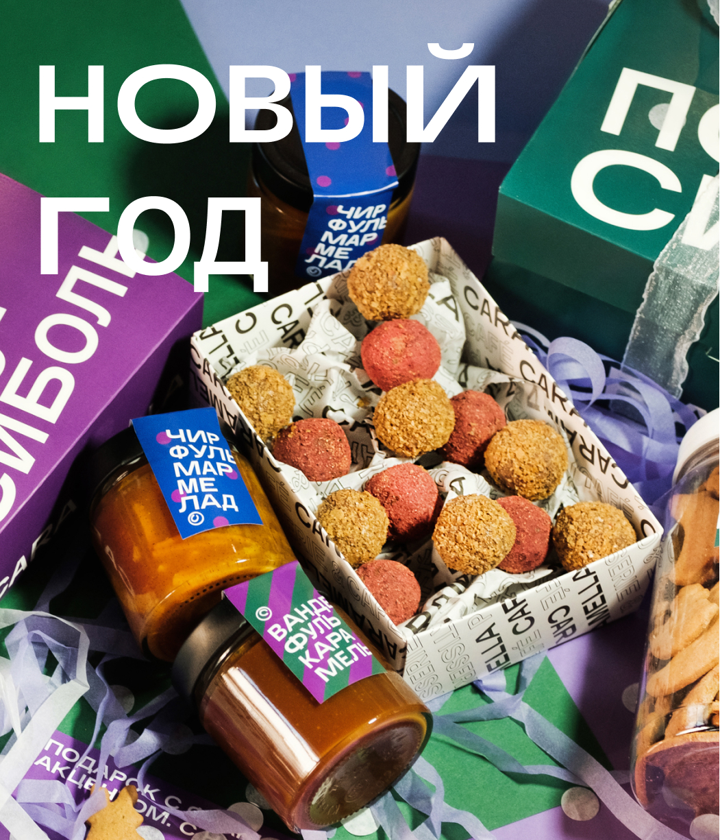 Кондитерская Пермь. Кондитерские изделия на заказ Caramella