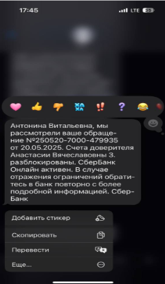 Кейс разблокировки счета в Сбербанке