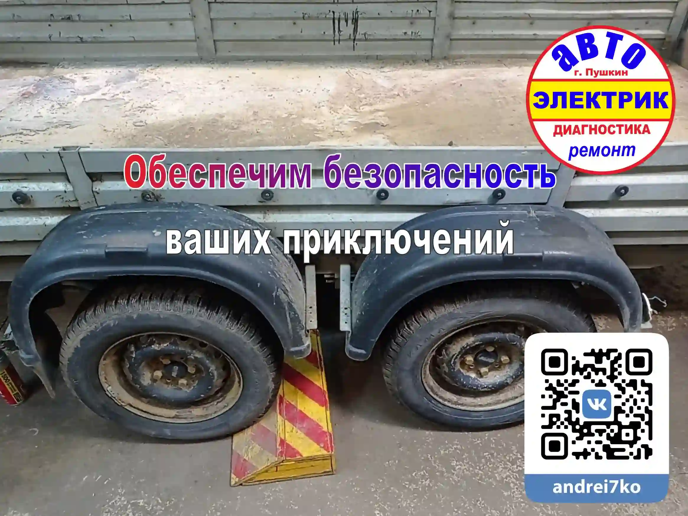 Прицеп к автомобилю