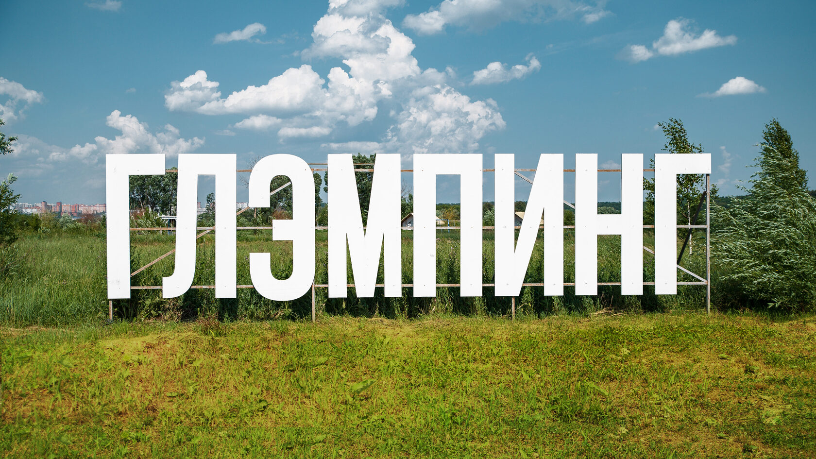 Сафари-тенты у озера