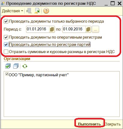 1С УПП Обработка проведения по НДС