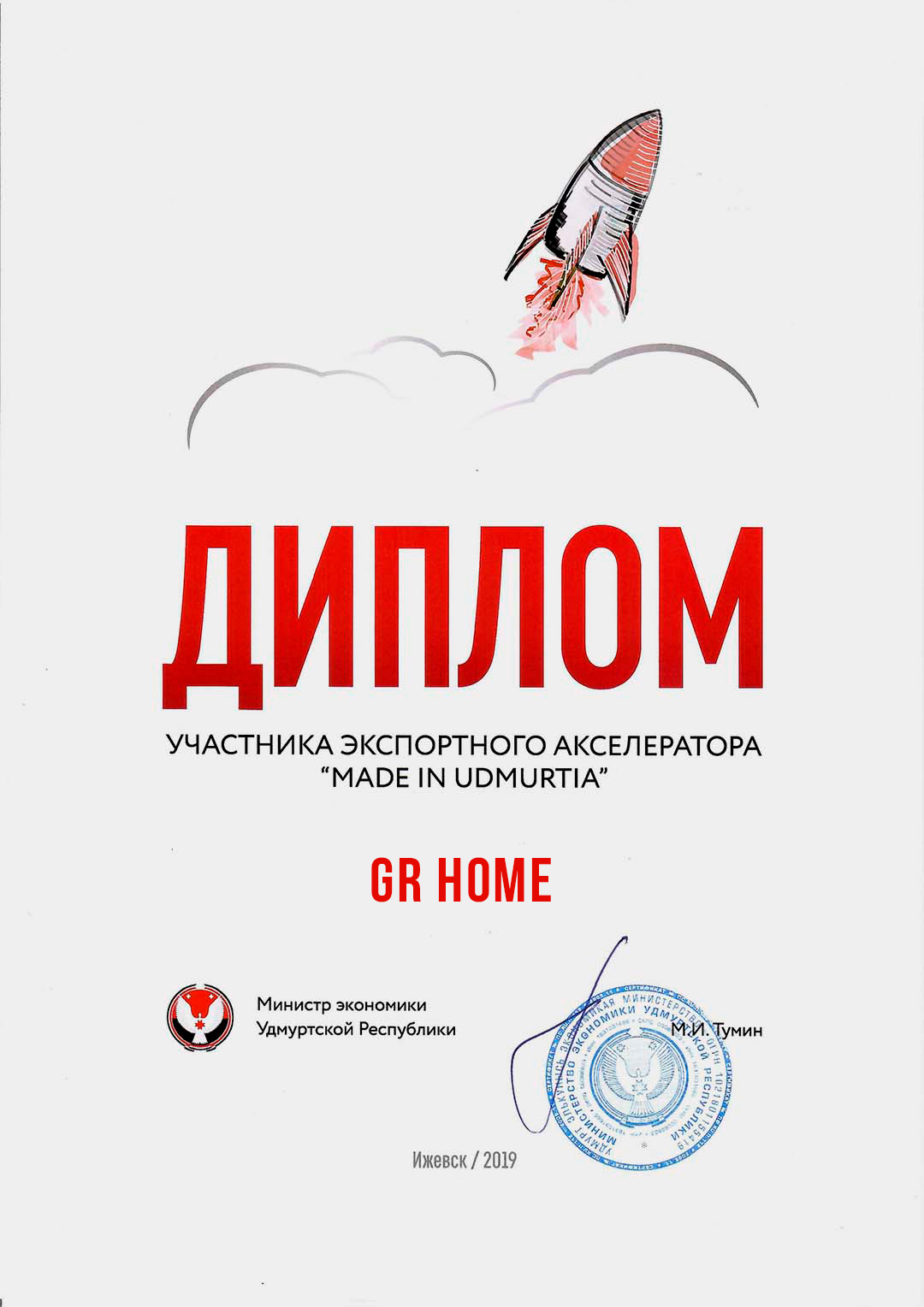 Диплом компании 1