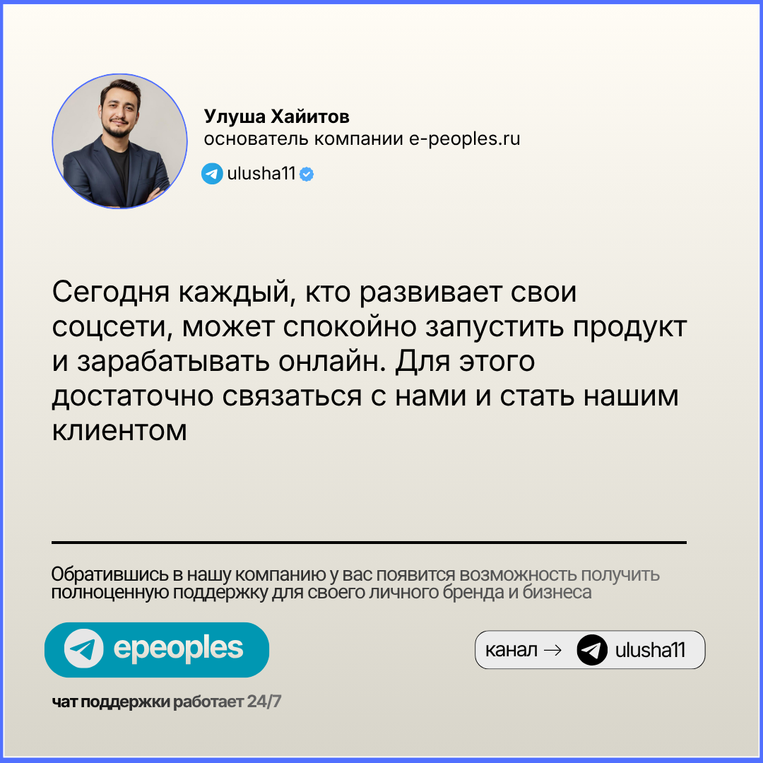 Улуша Хайитов - основатель компании e-peoples.ru