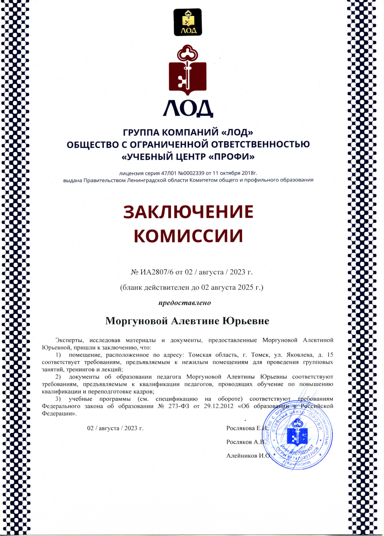 Академия Профессионального Образования Ароматерапии и Аромадиагностики «NB!  Nota Bene»