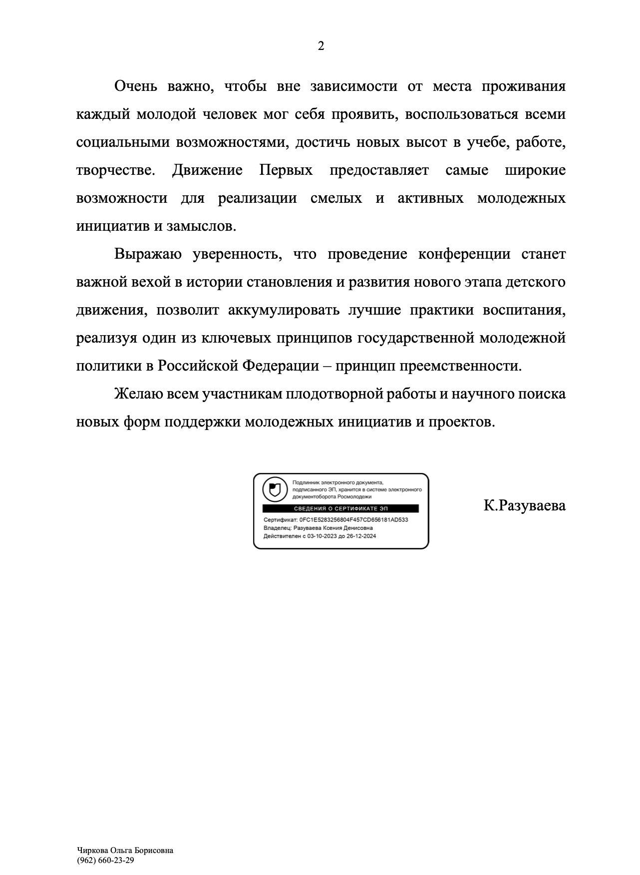 I Международная научно-практическая конференция по вопросам развития  детского движения