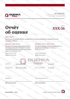 Обложка отчёта об оценке
