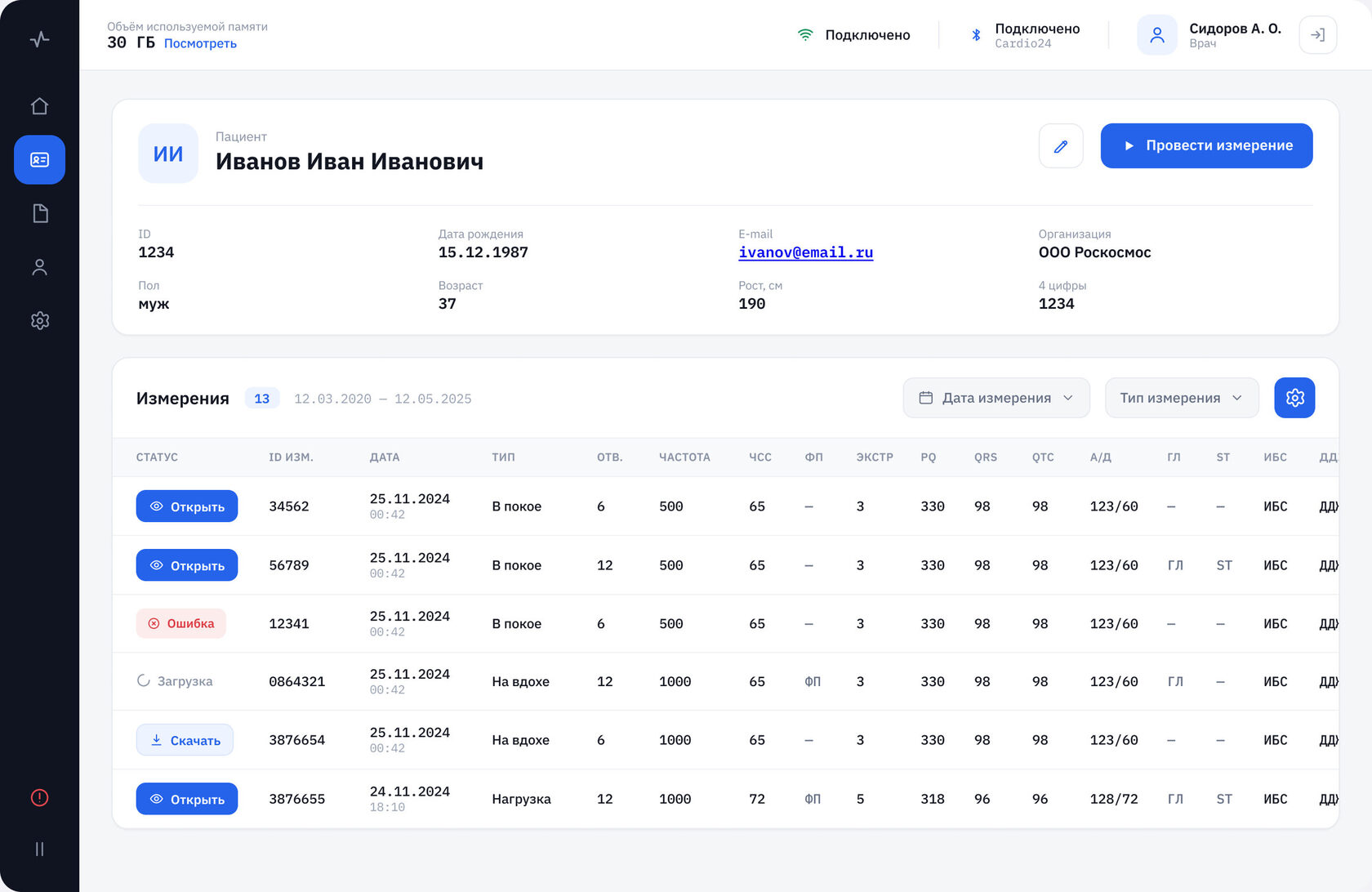 Карточка пациента