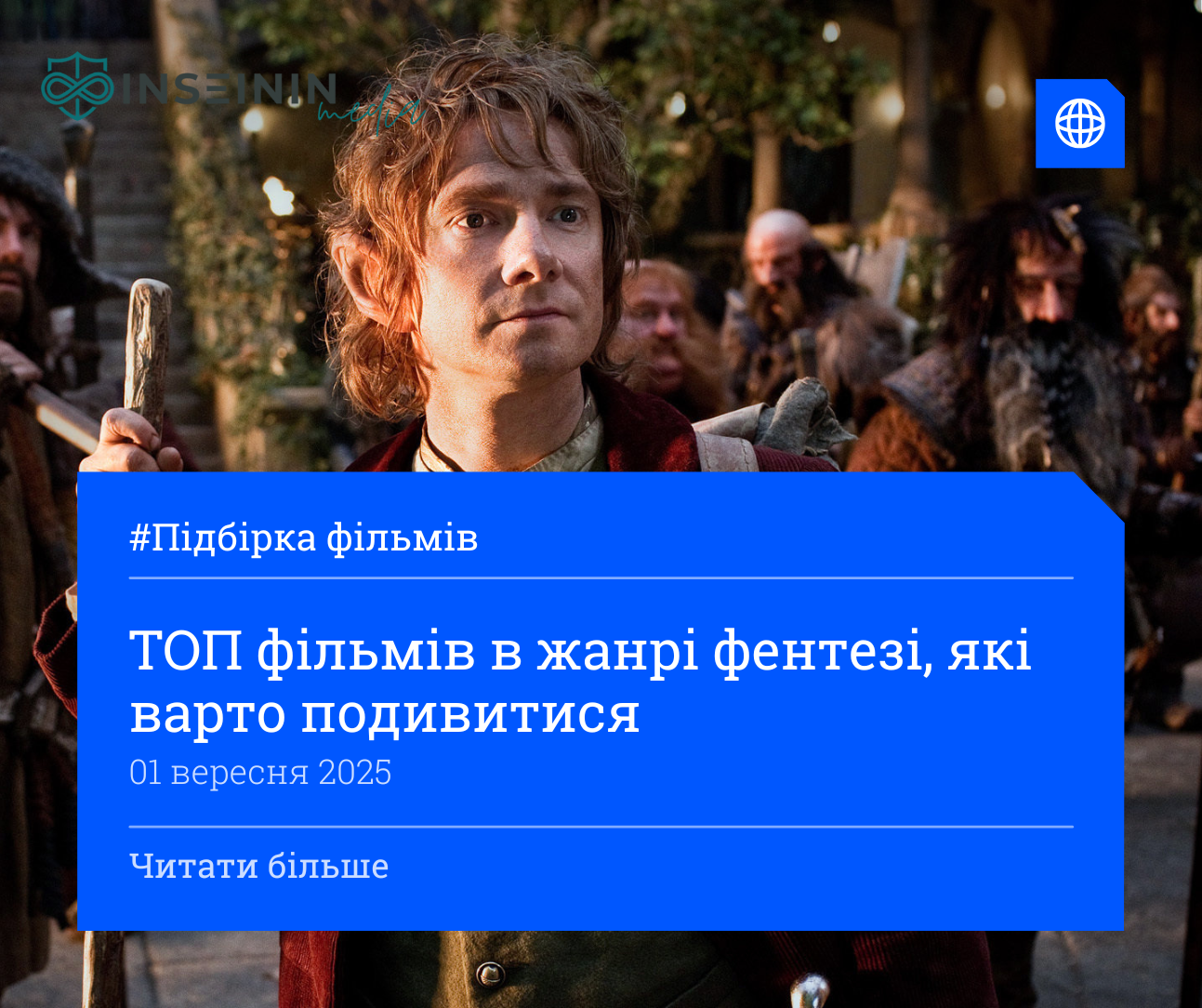 ТОП фільмів в жанрі фентезі, які варто подивитися