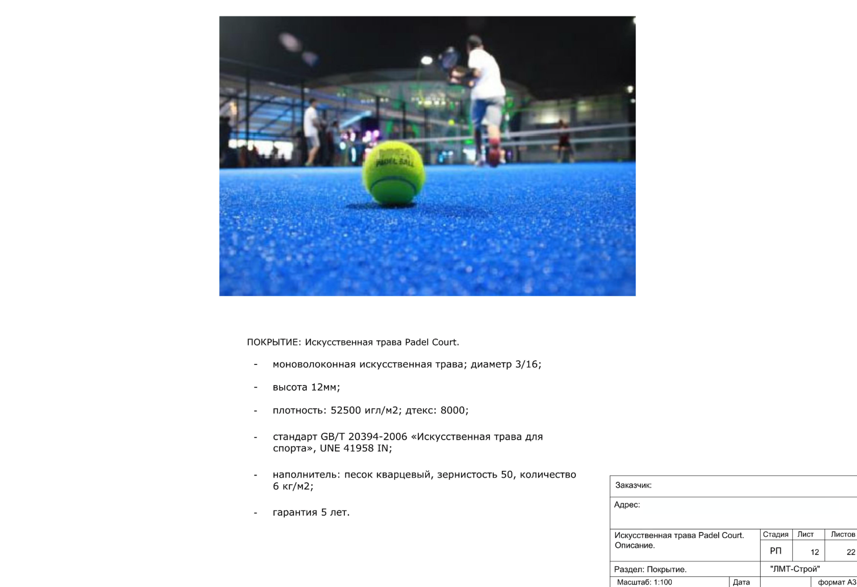 Проект падел корта Миасс