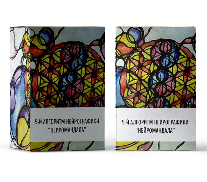 Базовый алгоритм нейрографики. Последовательность алгоритма в нейрографике. Алгоритм снятия ограничений. Нейрографика алгоритмы. Нейрографика пискарева алгоритм.