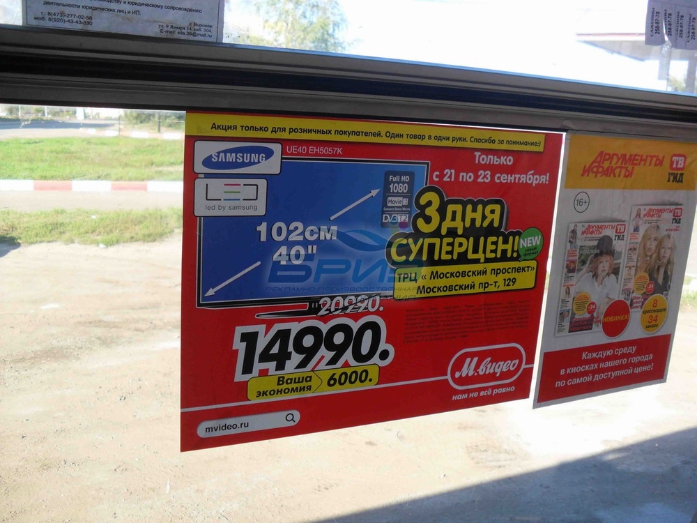 Реклама в автобусах Екатеринбурга