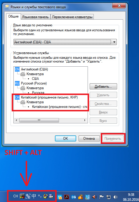 как сделать китайскую клавиатуру на windows 7