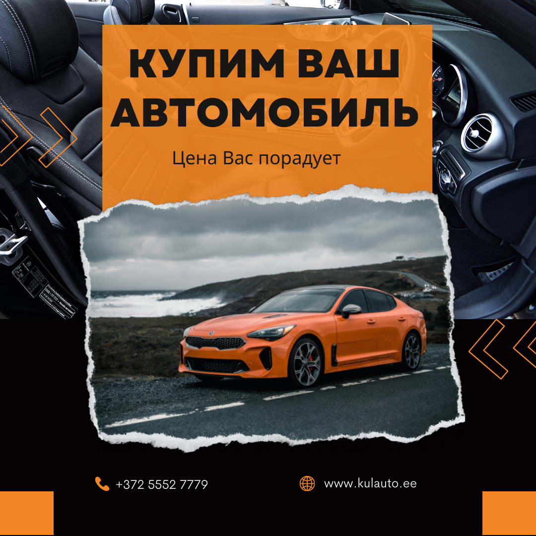 Скупка подержанных автомобилей