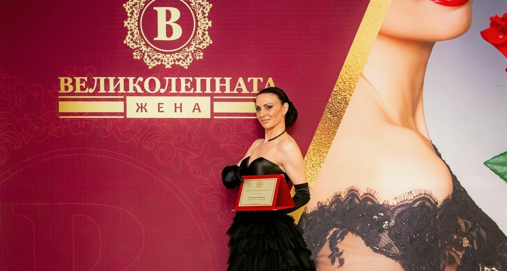 Вержиния Иванова с награда от списание &amp;amp;quot;Великолепната Жена&amp;amp;quot; за 2024
