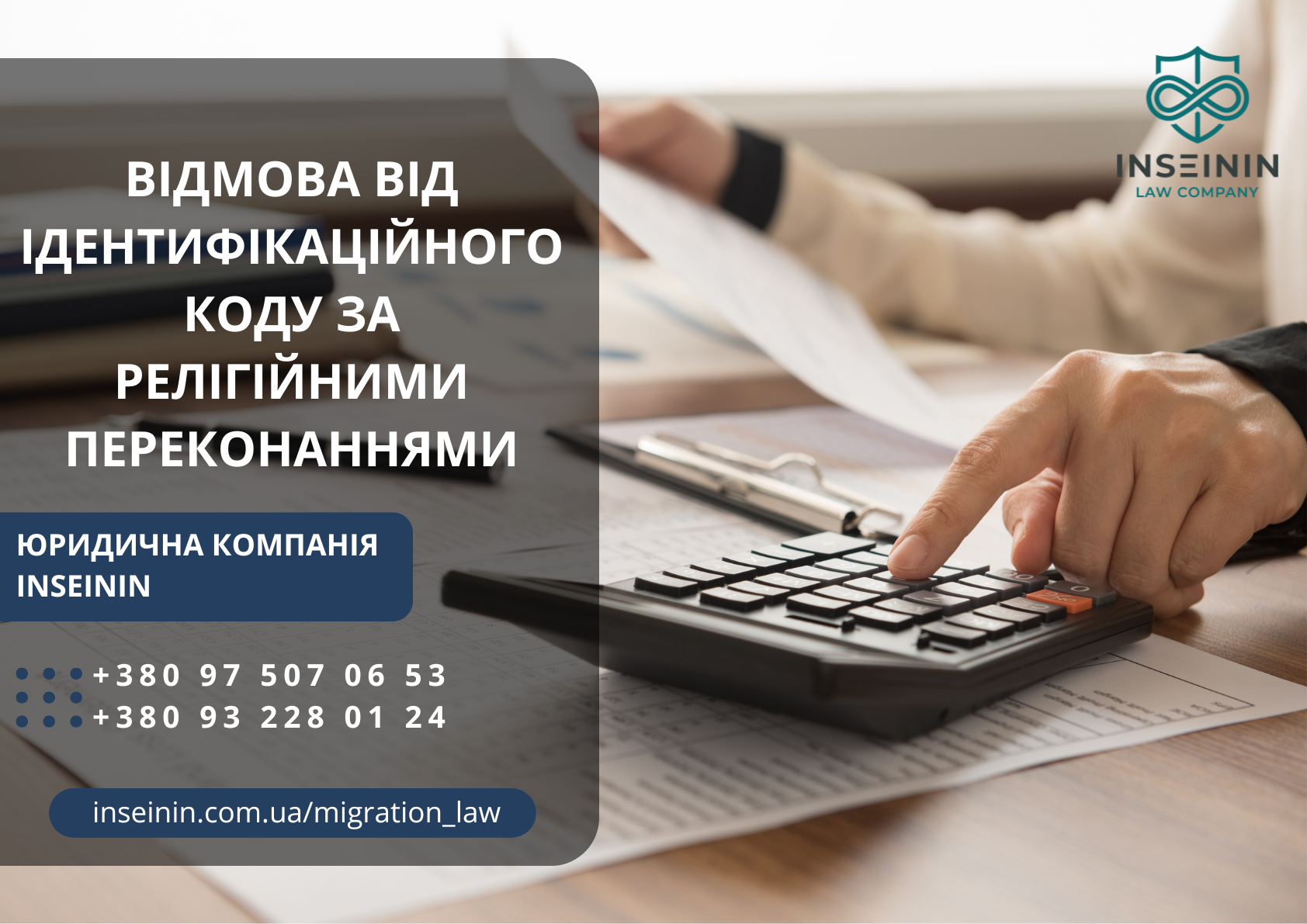 Відмова від ідентифікаційного коду за релігійними переконаннями: як отримати відмітку в паспорт у формі книжечки чи ID-картки