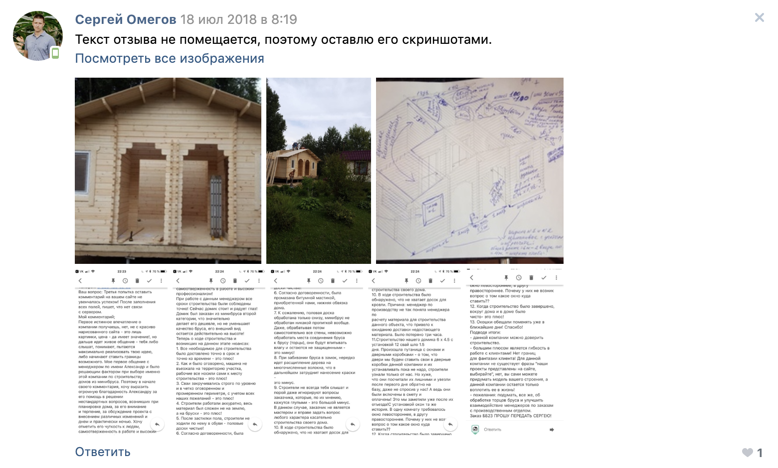 Отзывы Беседки МСК