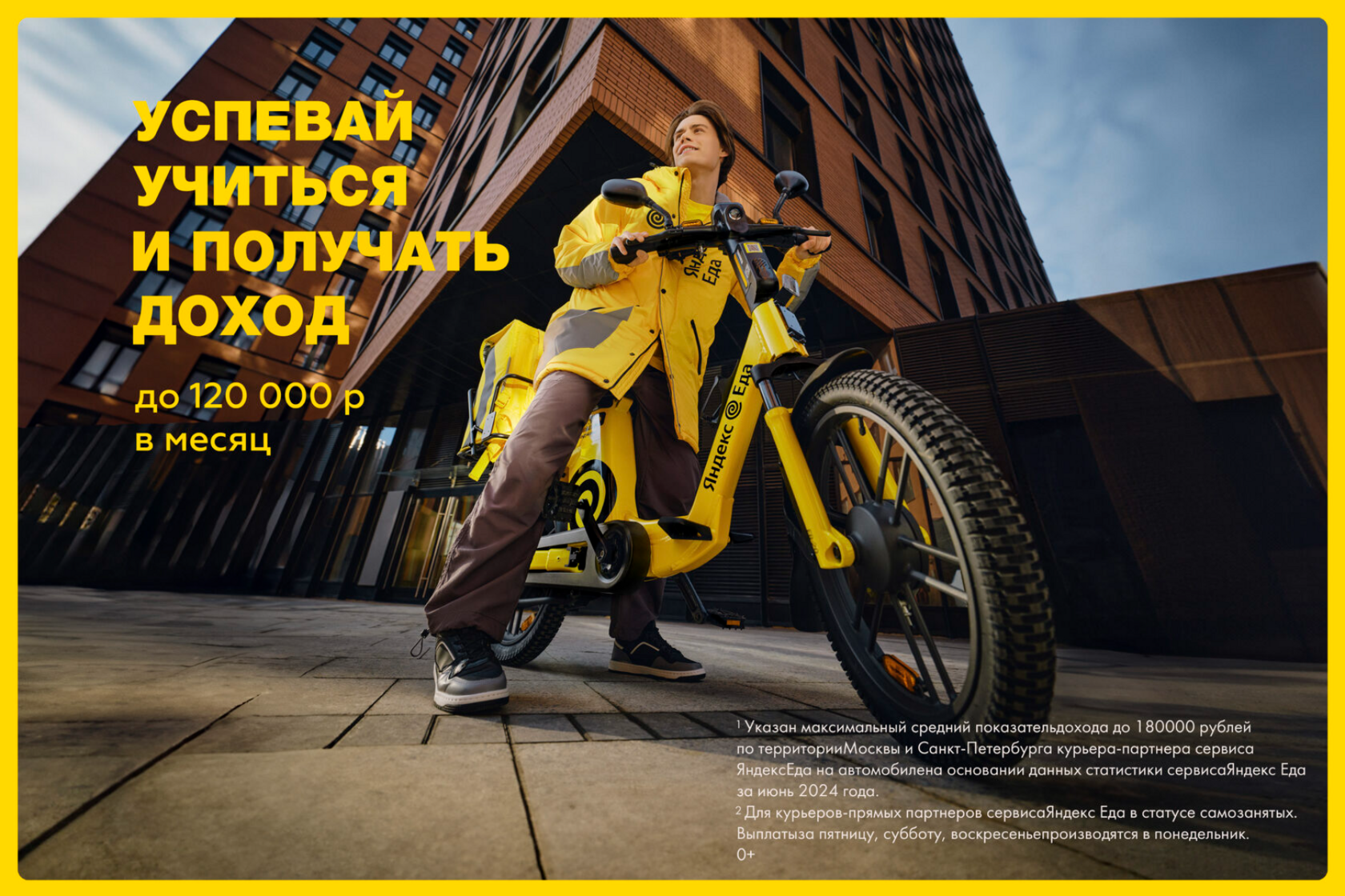Работа для студентов без опыта. Свободный режим доставки. Ежедневные выплаты. Простое оформление. Минимум документов. Бонусы и скидки на еду.