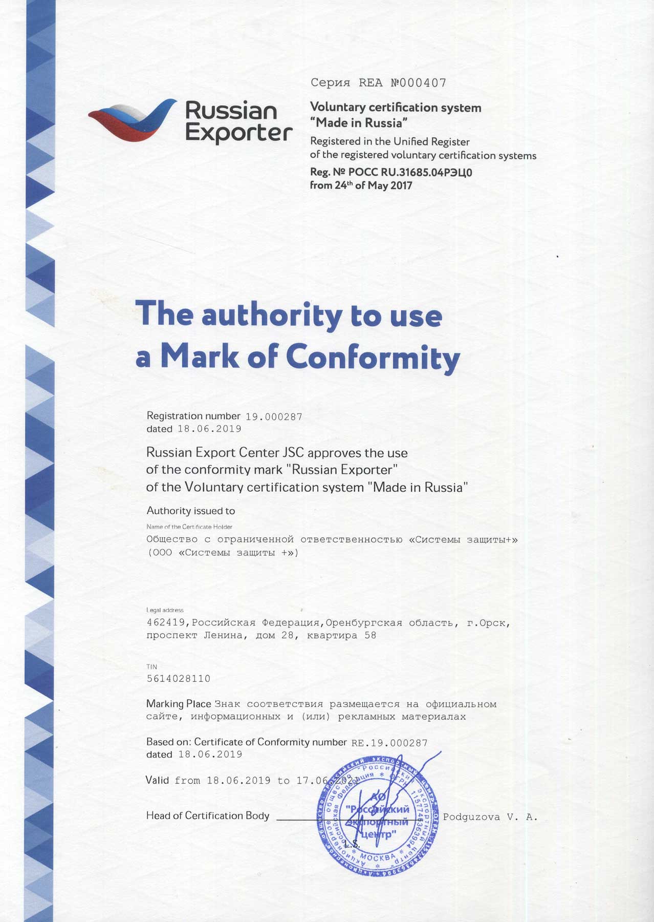Сертификат соответствия ISO