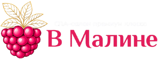 В Малине