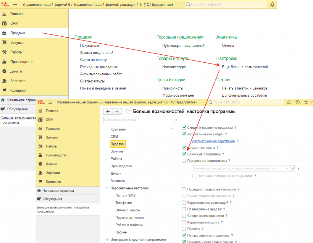 Бонусные программы в 1С:Управление Нашей Фирмой – настройка, работа и  аналитика.
