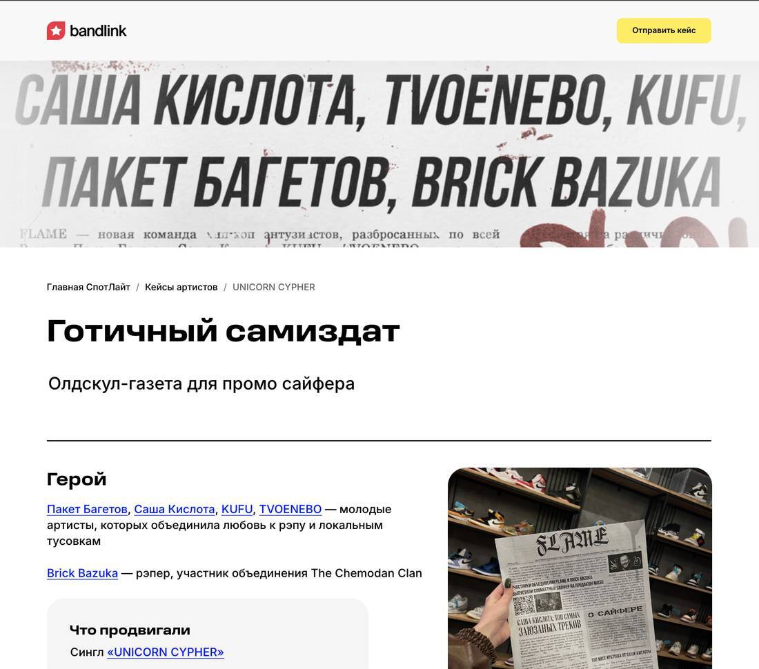 Герои номера: Пакет Багетов, Саша Кислота, KUFU, TVOENEBO