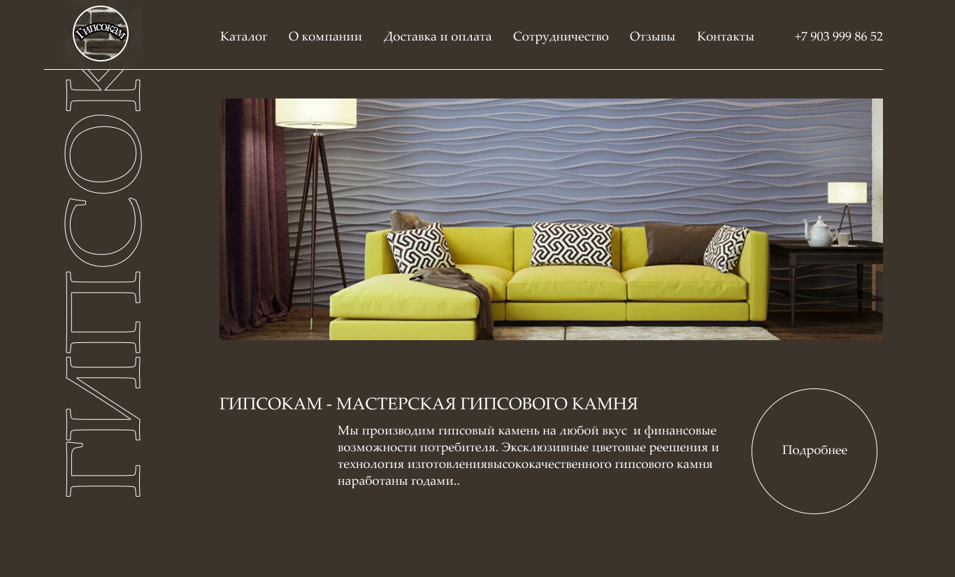 Гипсокам - мастерская гипсового камня в Новосибирске