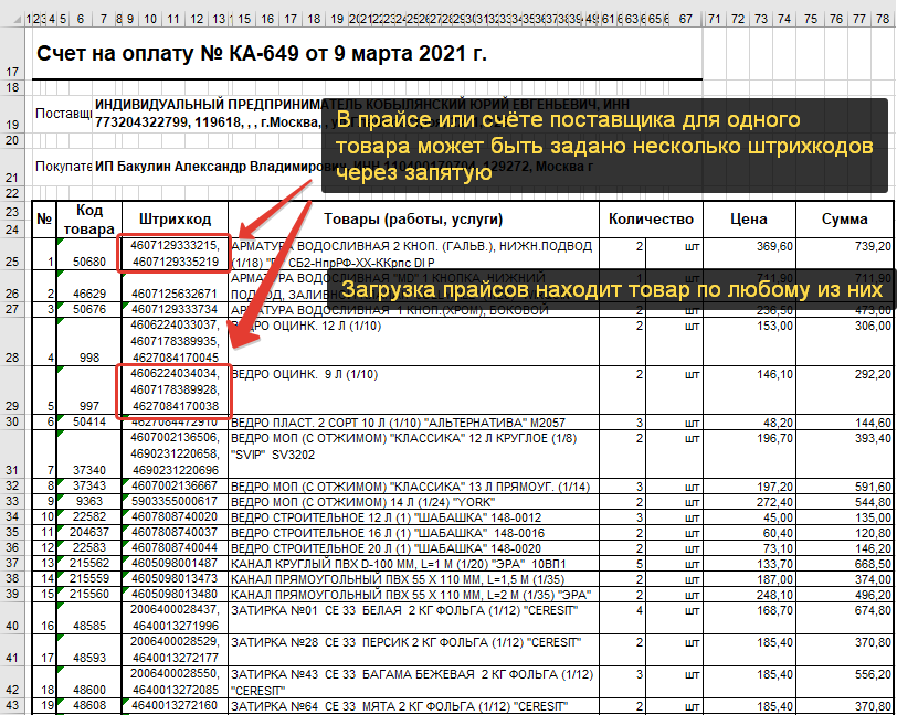 Сравнение цен в магазинах на продукты приложение