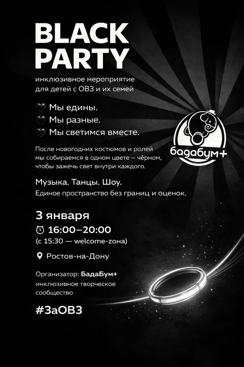 Афиша Black Party