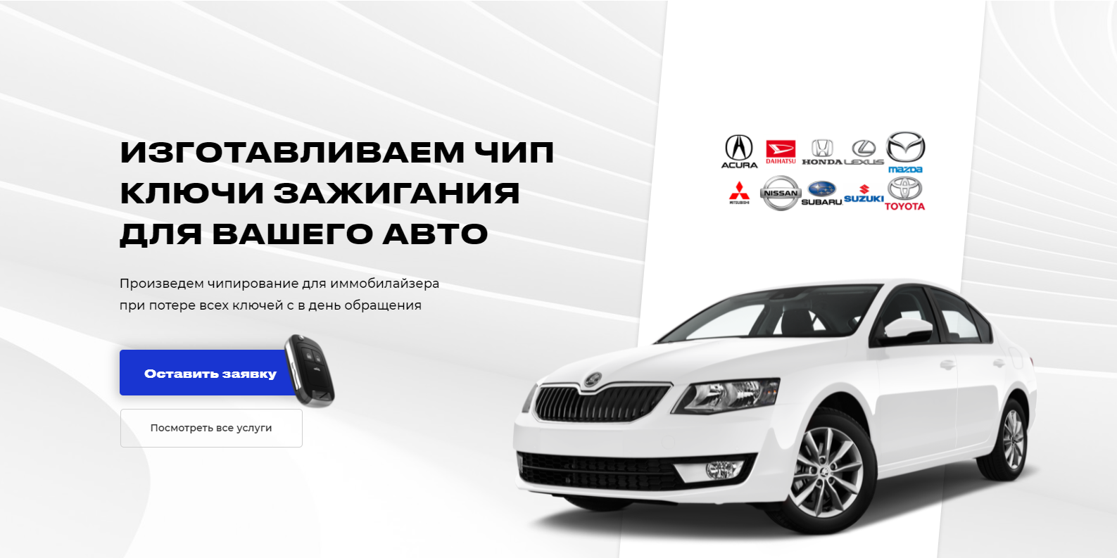 АвточипНН - изготавливаем ЧИП ключи зажигания для вашего авто