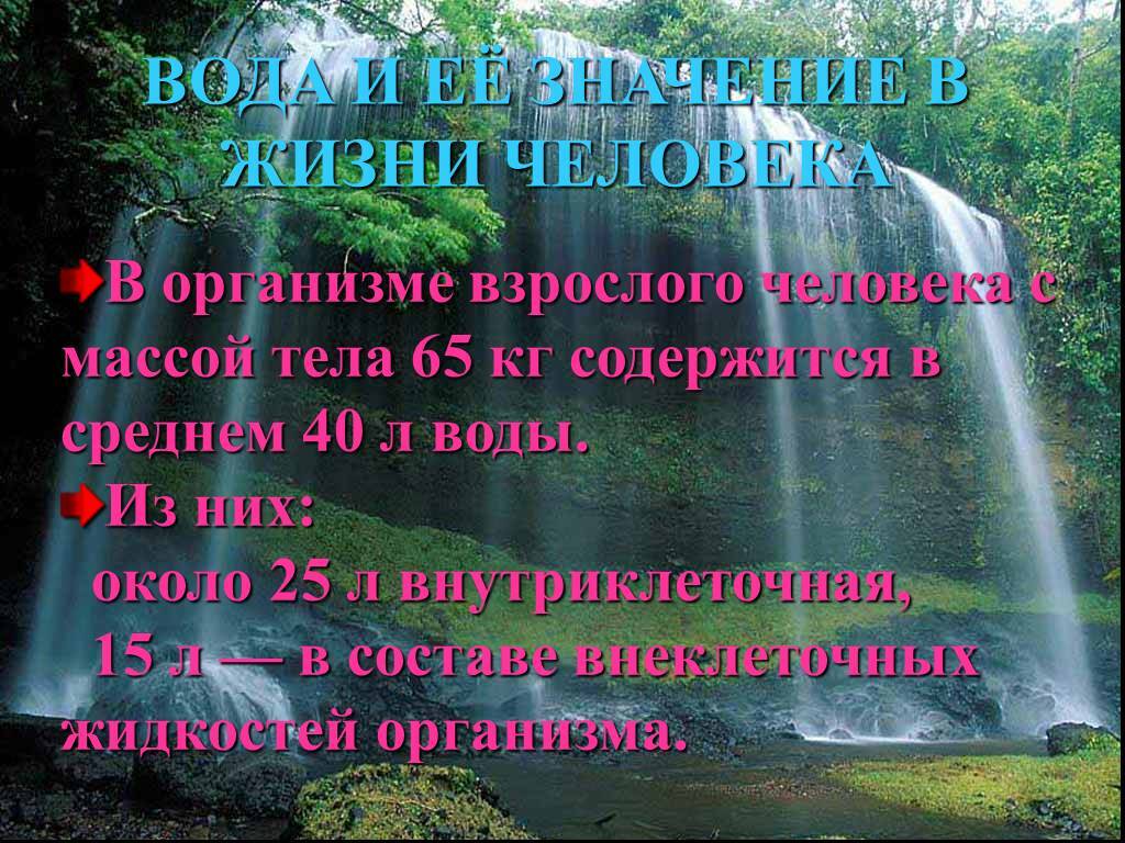 Скачать презентацию для класса Необычные свойства воды (3 класс) бесплатно