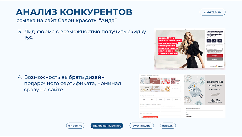анализ конкурентов