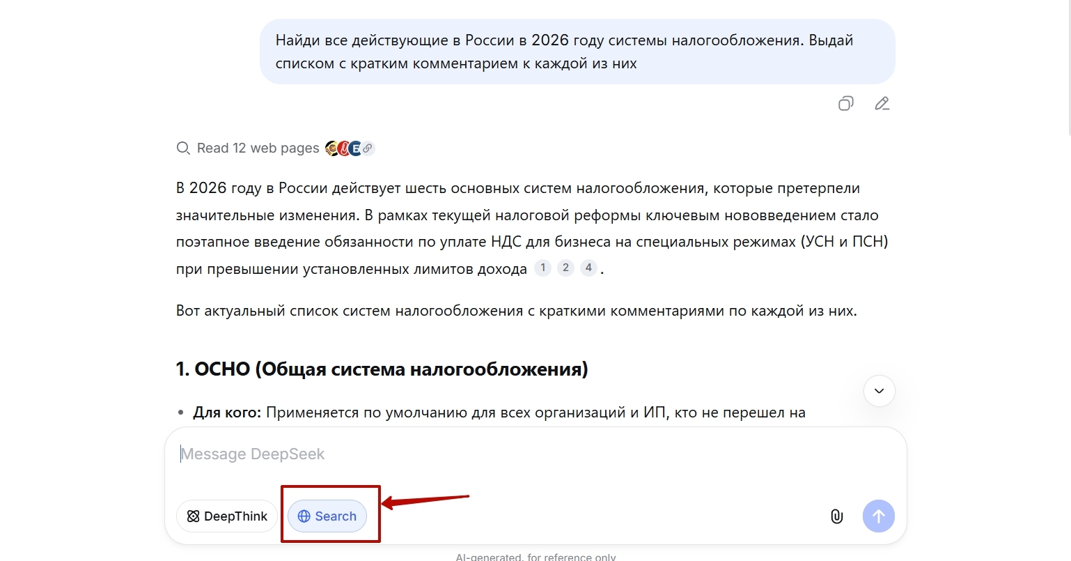 Режим «Поиск в интернете»